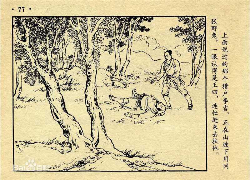 史进各类画像壁纸壁纸