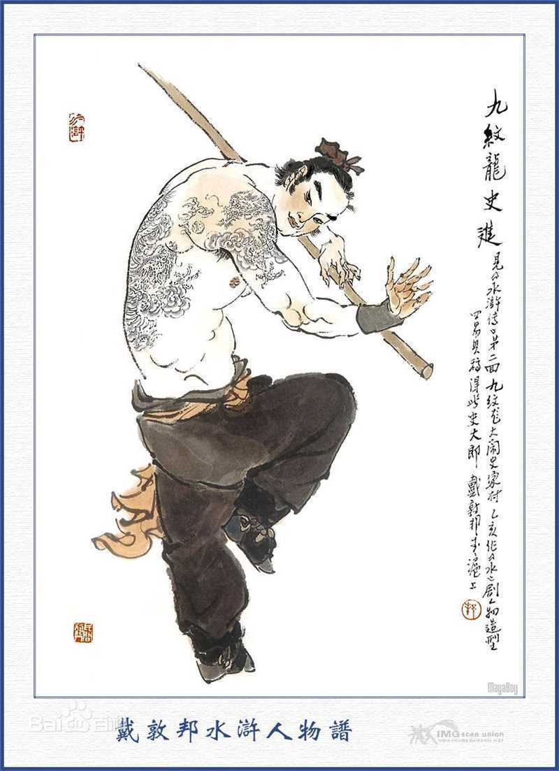 史进各类画像壁纸壁纸