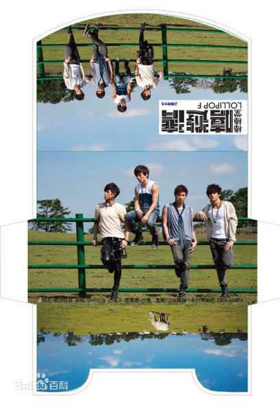 棒棒堂(LOLLIPOP)F嘻游济壁纸壁纸