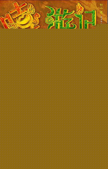 棒棒堂(LOLLIPOP)2010《嘻游记》王子 最优质剧照