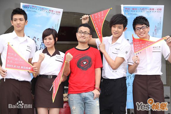 棒棒堂(LOLLIPOP)2010《那些年我们一起追的女孩》敖犬精选剧照