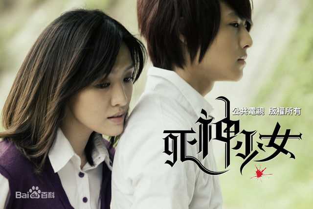 棒棒堂(LOLLIPOP)2010《死神少女》王子敖犬最新剧照