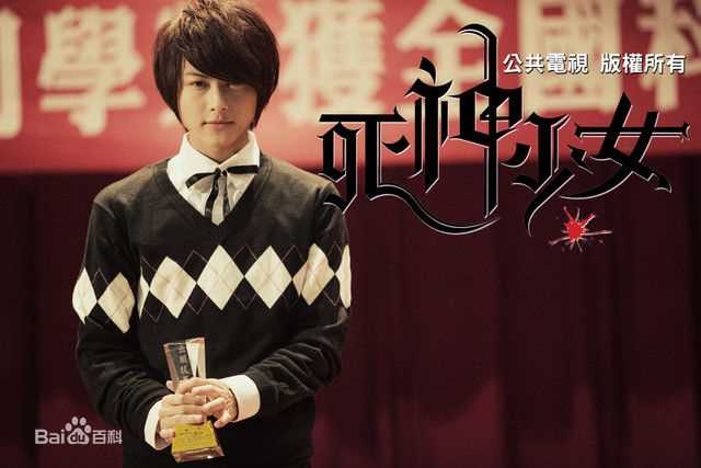 棒棒堂(LOLLIPOP)2010《死神少女》王子敖犬最新剧照