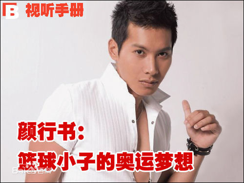 183Club颜行书前后照片