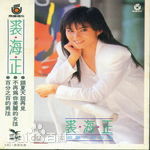 高清裘海正图片