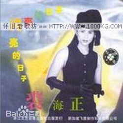 高清裘海正图片