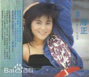 高清裘海正图片