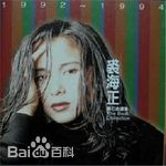 高清裘海正图片