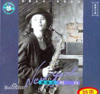 高清裘海正图片