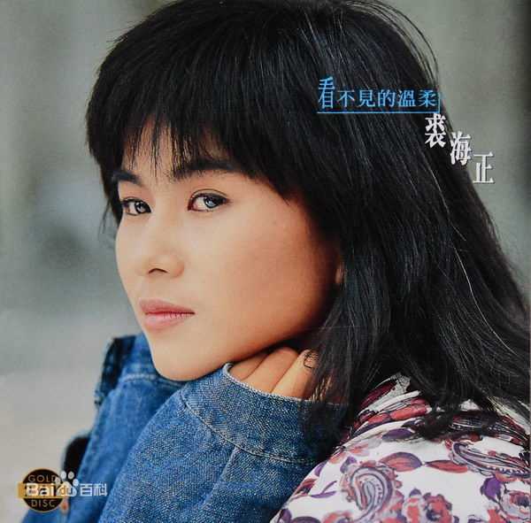 高清裘海正图片