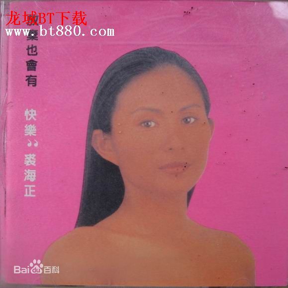 高清裘海正图片