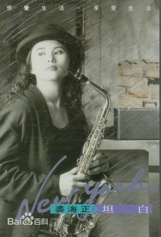 高清裘海正图片