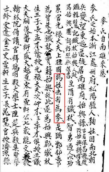 高清麥姓（麦姓）(Mark, Mak)图片