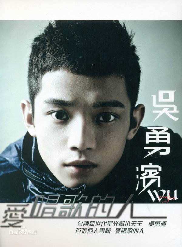 最优质吴勇滨素颜照