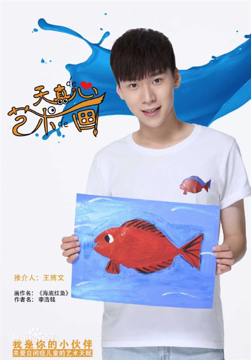 王博文公益活动生活照相册