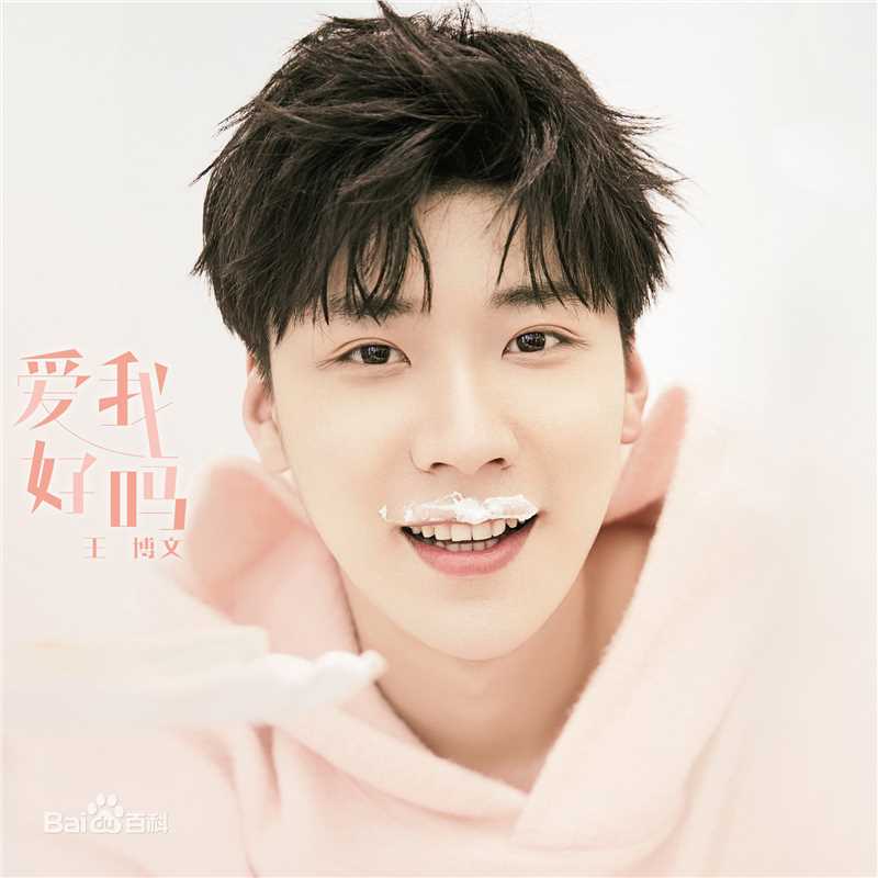 最全王博文素颜照