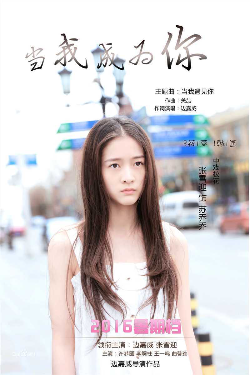 边嘉威(Bianjiawei)代表作：当我成为你壁纸壁纸