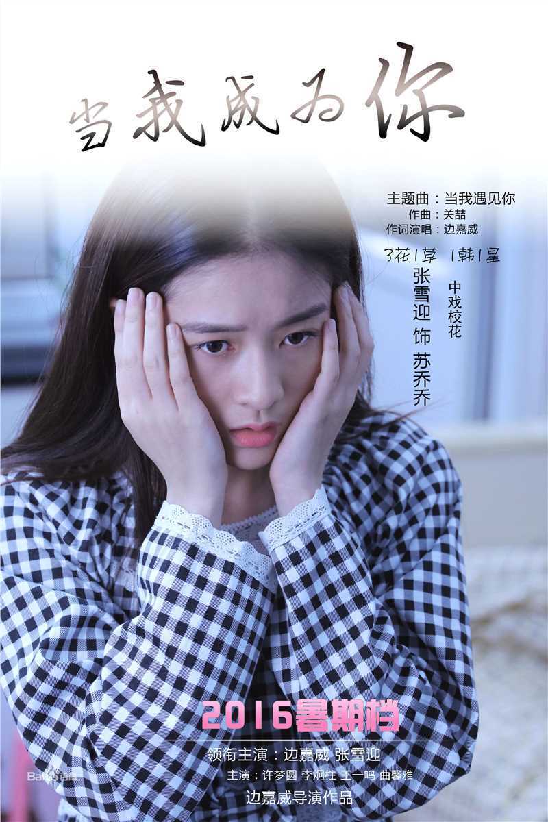 边嘉威(Bianjiawei)代表作：当我成为你壁纸壁纸