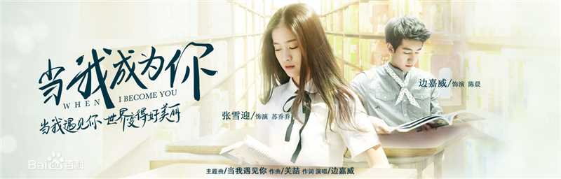 边嘉威(Bianjiawei)代表作：当我成为你壁纸壁纸