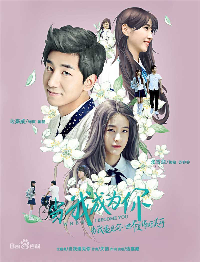 边嘉威(Bianjiawei)代表作：当我成为你壁纸壁纸