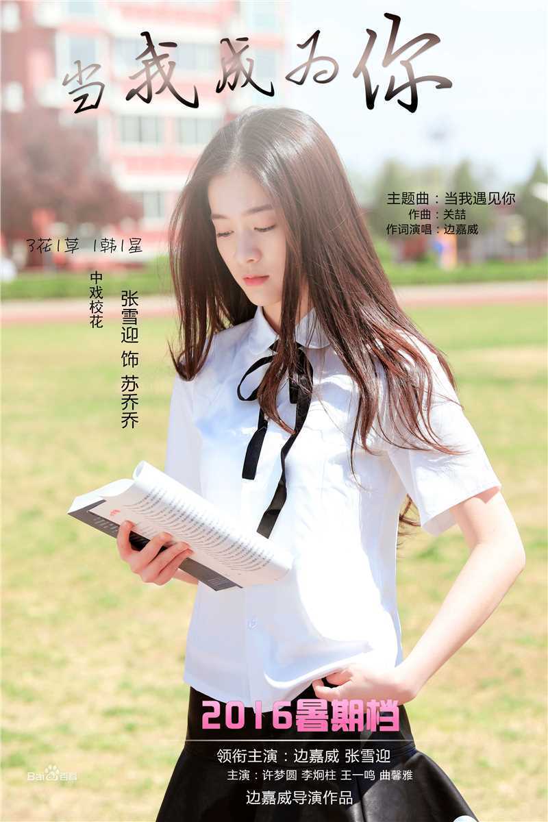 边嘉威(Bianjiawei)代表作：当我成为你壁纸壁纸