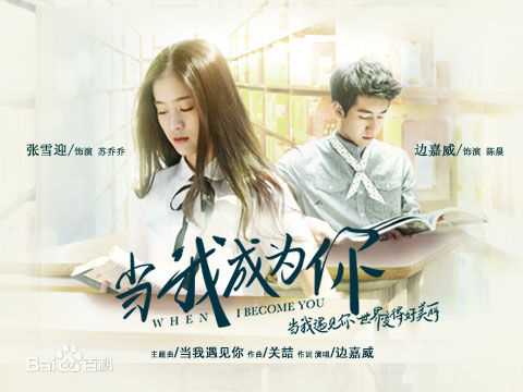 边嘉威(Bianjiawei)代表作：当我成为你壁纸壁纸