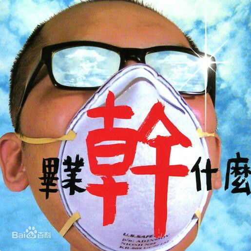 最优质韩宜邦(Junior Han)生活照