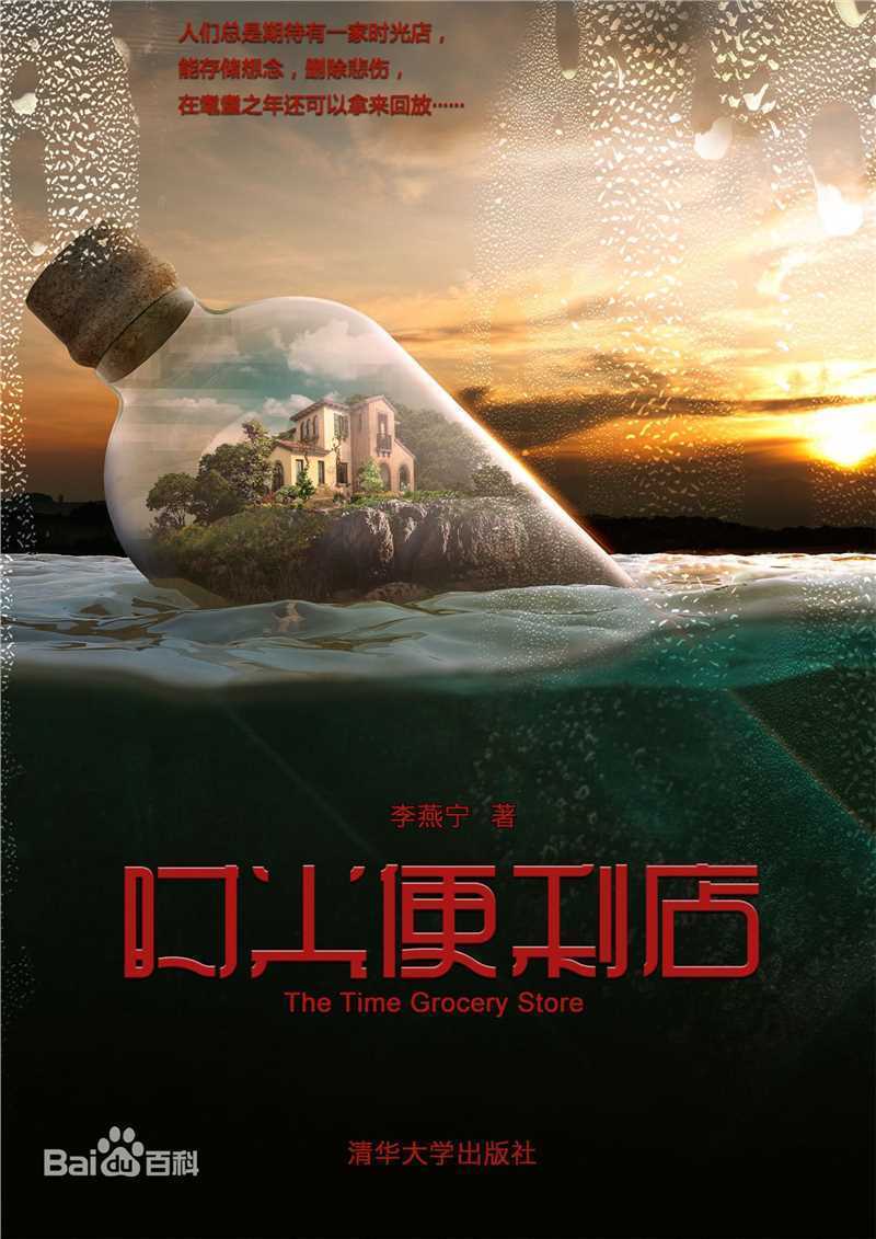 高清李燕宁在《时光便利店》中的图集