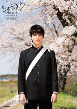 中川大志(なかがわ たい)