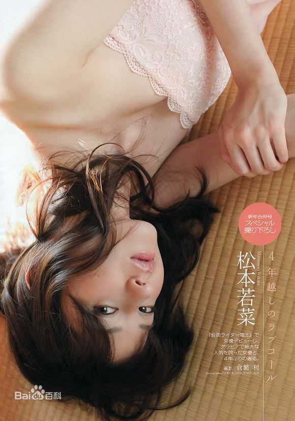 松本若菜(まつもと わかな、Matsumoto Wakana)精选图册