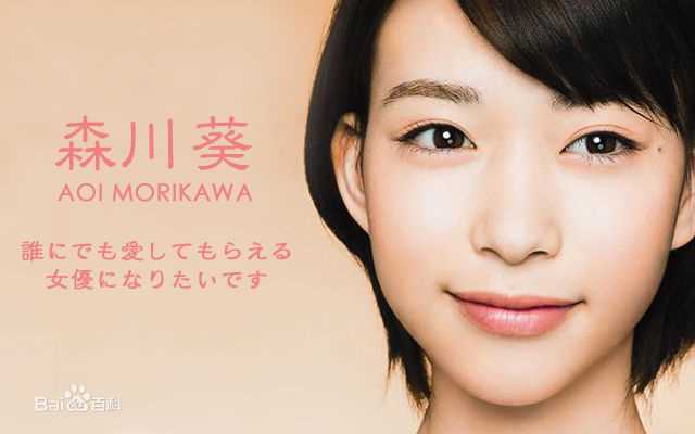 森川葵(もりかわ あおい、Aoi morikawa)精选剧照