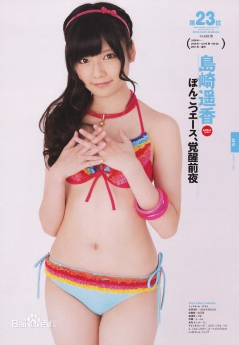 最优质岛崎遥香(日文名：島崎遥香，平假名：しまざき はるか，罗马拼音：SHIMAZAKI HARUKA)精彩图册