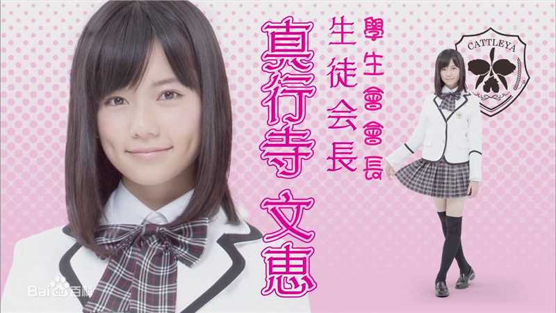 精选岛崎遥香(日文名：島崎遥香，平假名：しまざき はるか，罗马拼音：SHIMAZAKI HARUKA)