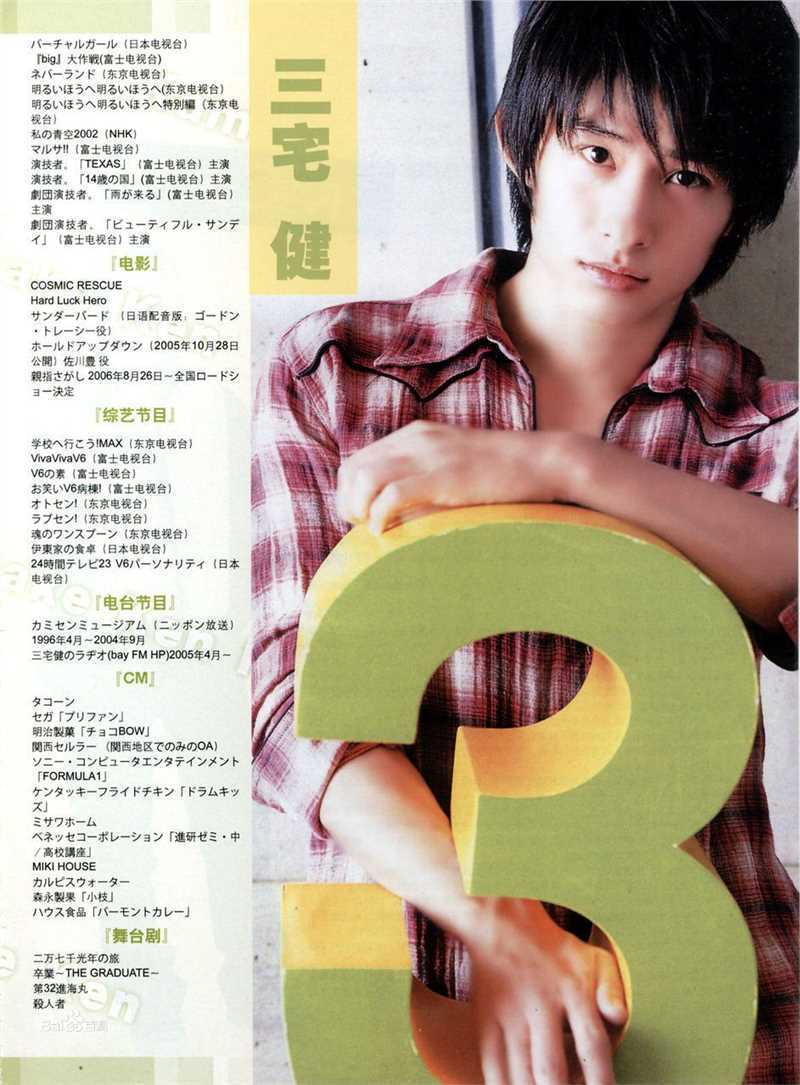 三宅健(みやけ けん、Miyake Ken)精选 杂志图册