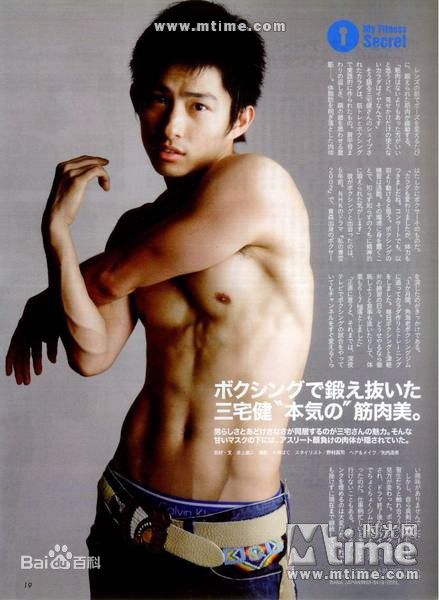 三宅健(みやけ けん、Miyake Ken)精选 杂志图册