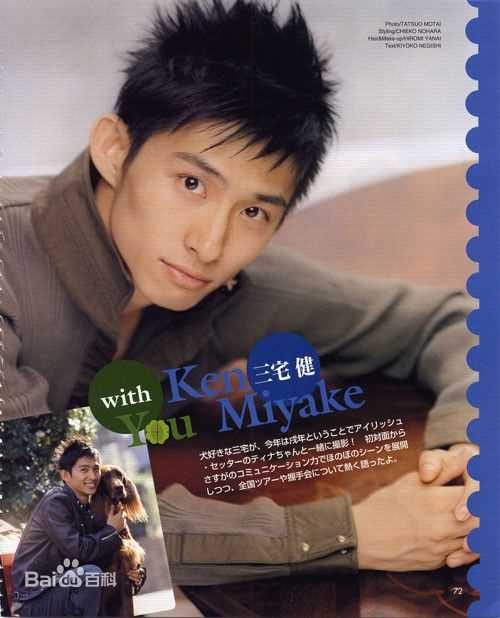 三宅健(みやけ けん、Miyake Ken)精选 杂志图册