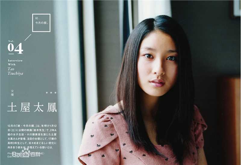 土屋太凤(TSUCHIYATAO、土屋太鳳（つちやたお）)图杂图片图集