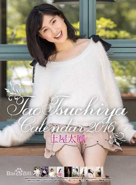 土屋太凤(TSUCHIYATAO、土屋太鳳（つちやたお）)图杂图片图集