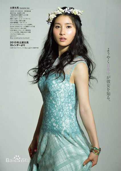 土屋太凤(TSUCHIYATAO、土屋太鳳（つちやたお）)图杂图片图集