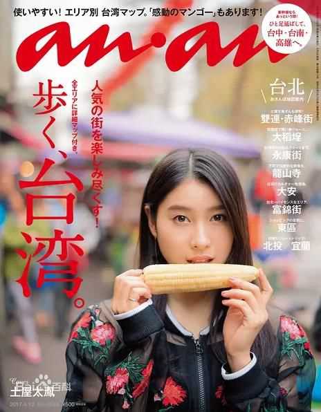 土屋太凤(TSUCHIYATAO、土屋太鳳（つちやたお）)最优质 杂志封面相册