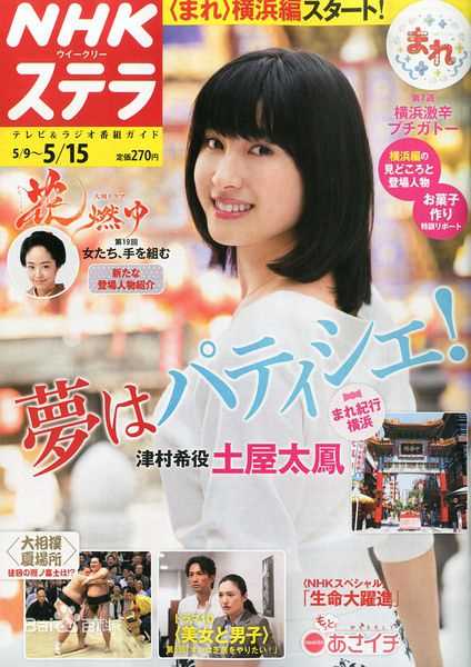 土屋太凤(TSUCHIYATAO、土屋太鳳（つちやたお）)最优质 杂志封面相册