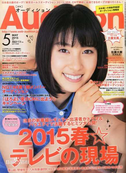 土屋太凤(TSUCHIYATAO、土屋太鳳（つちやたお）)最优质 杂志封面相册