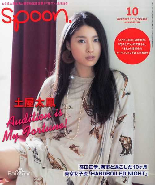 土屋太凤(TSUCHIYATAO、土屋太鳳（つちやたお）)最优质 杂志封面相册