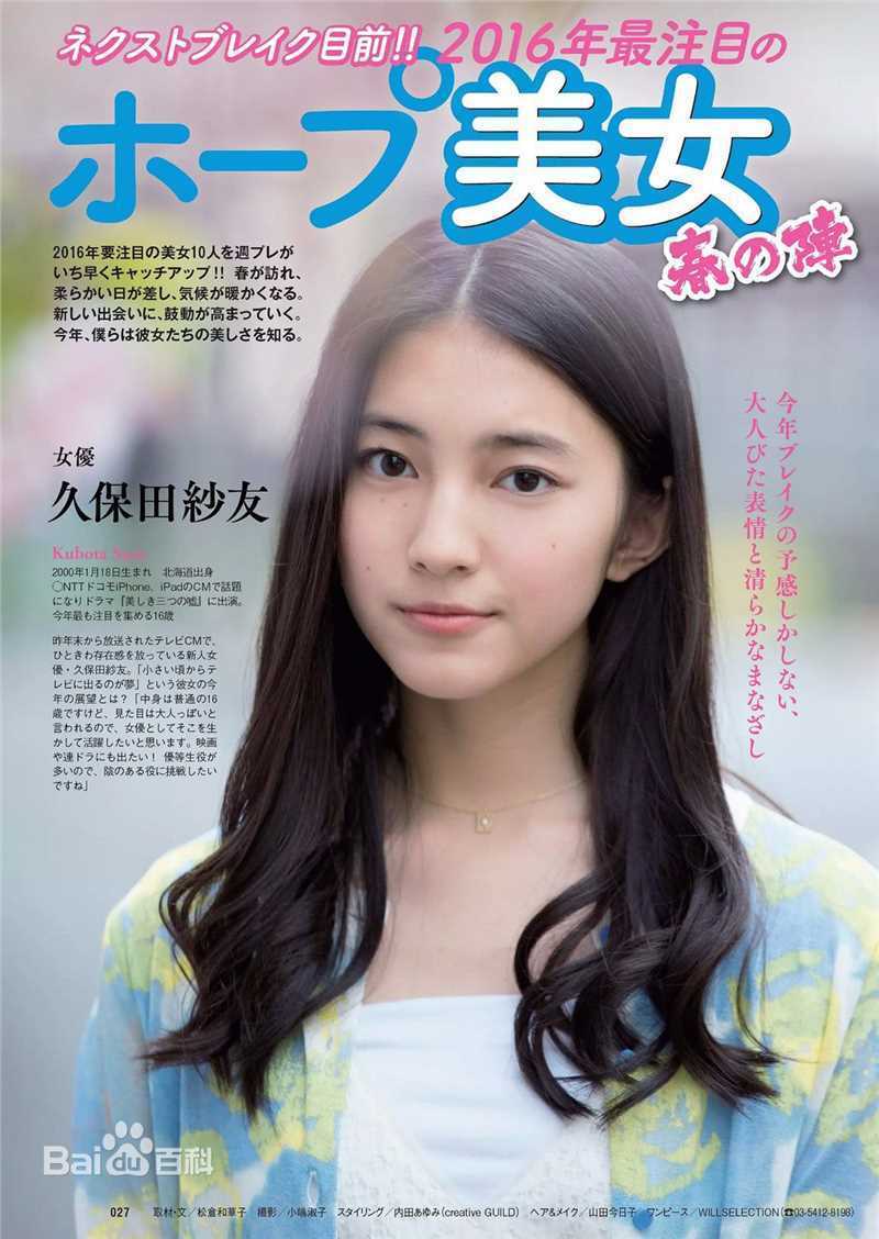 久保田纱友(くぼた さゆ、久保田紗友)图集图片图册