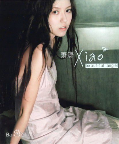 精选萧希榆(Ruby Siu, Xiao Xiao)