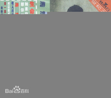 最优质游鸿明(Chris Yu)生活照