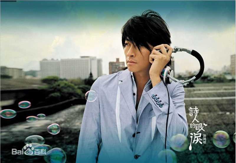 最优质游鸿明(Chris Yu)生活照