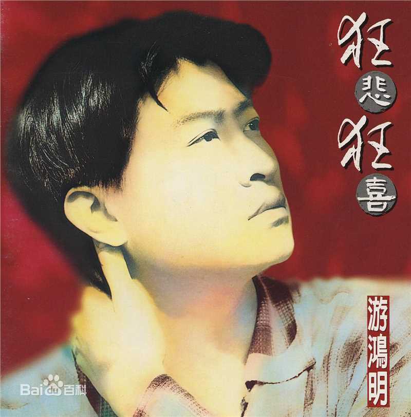 最优质游鸿明(Chris Yu)生活照