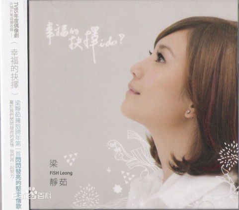 梁静茹(Fish Leong)幸福的抉择EP性感图片图集