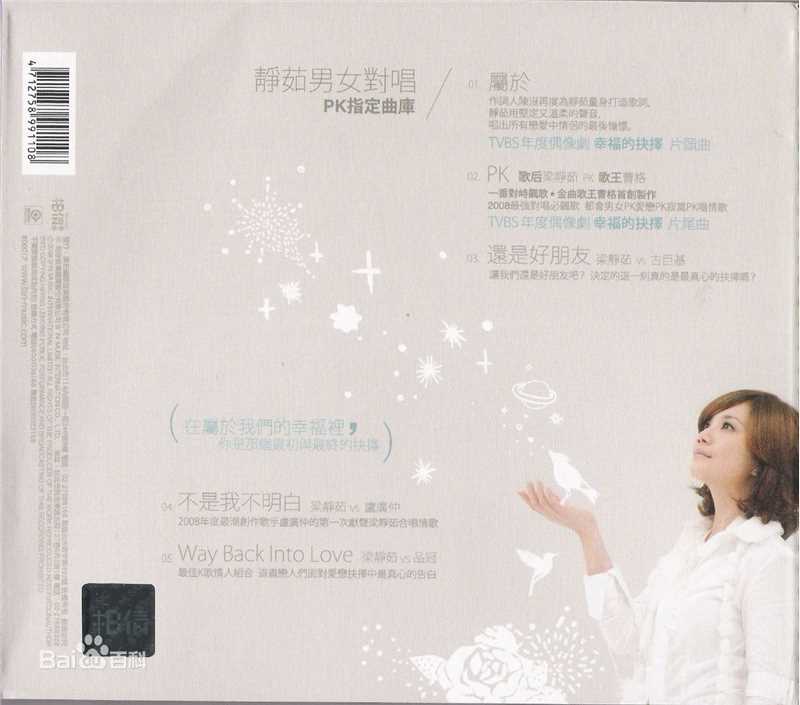 梁静茹(Fish Leong)幸福的抉择EP性感图片图集